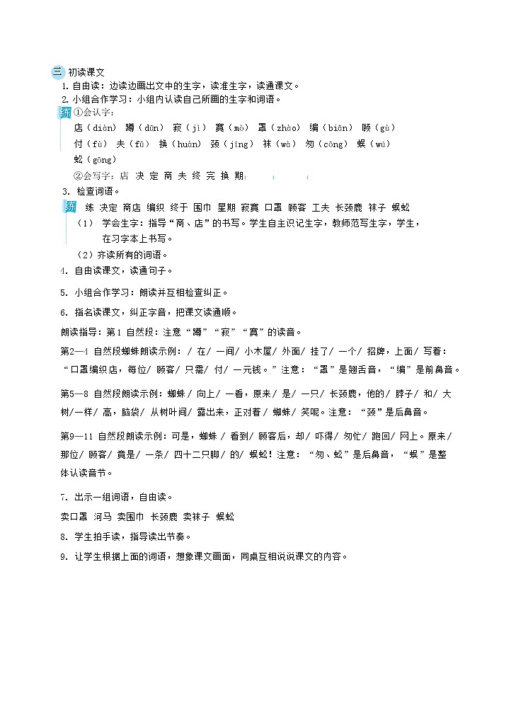 人教版二年级下册语文 第7单元 20蜘蛛开店教案第2页