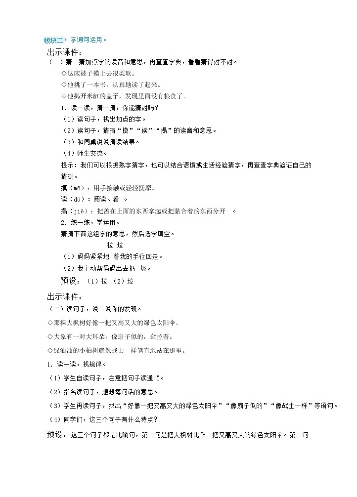 人教版二年级下册语文 第7单元 语文园地（教案）第3页