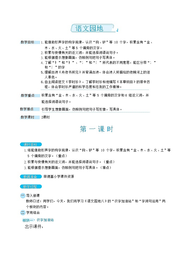 人教版二年级下册语文 第8单元 语文园地（教案）第1页