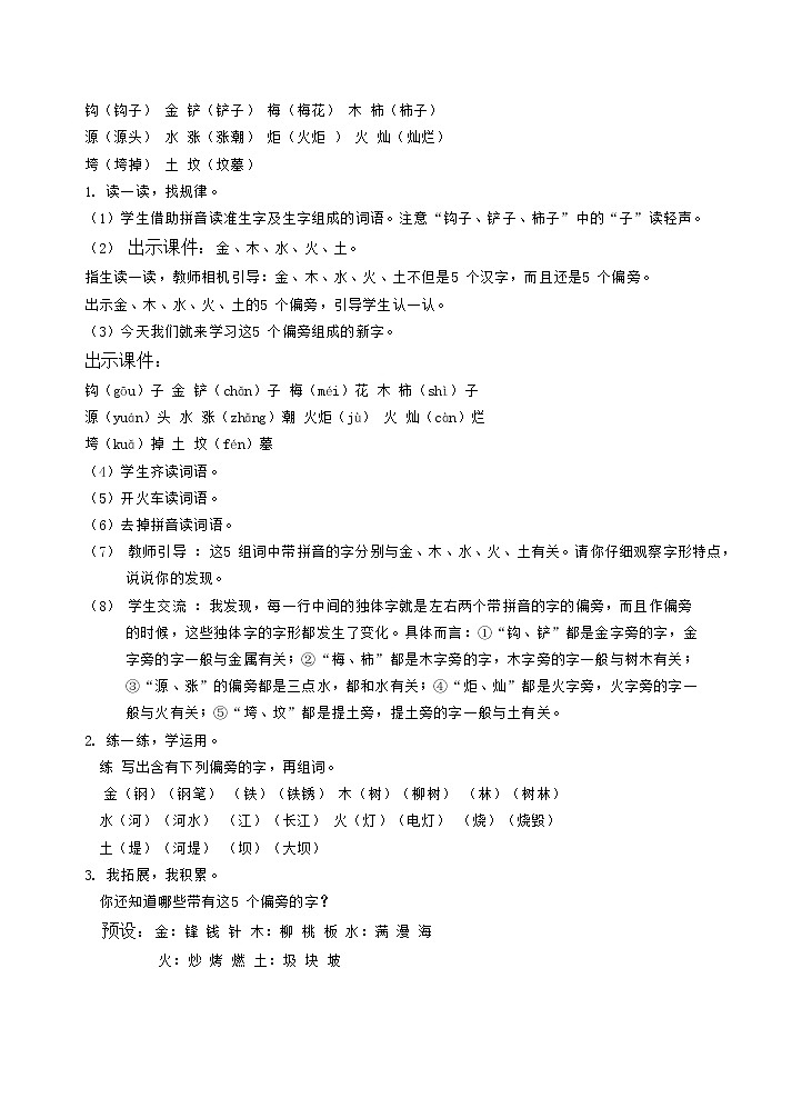 人教版二年级下册语文 第8单元 语文园地（教案）第2页