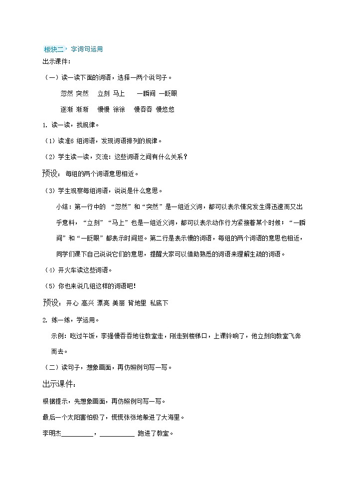 人教版二年级下册语文 第8单元 语文园地（教案）第3页