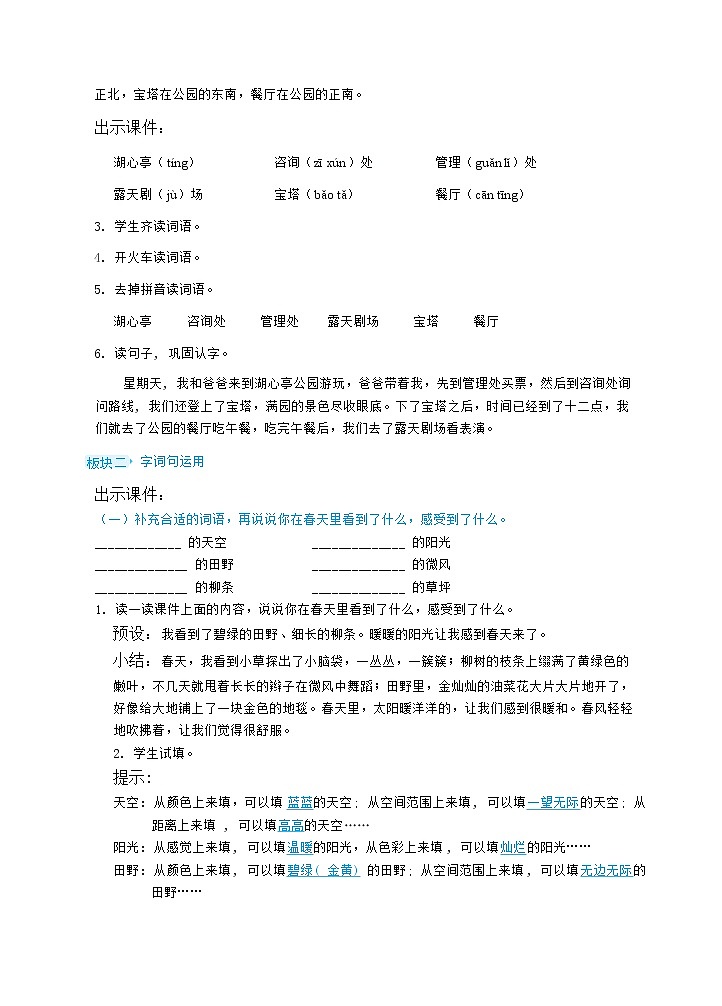 人教版二年级下册语文 第1单元 语文园地（教案） (2)第2页