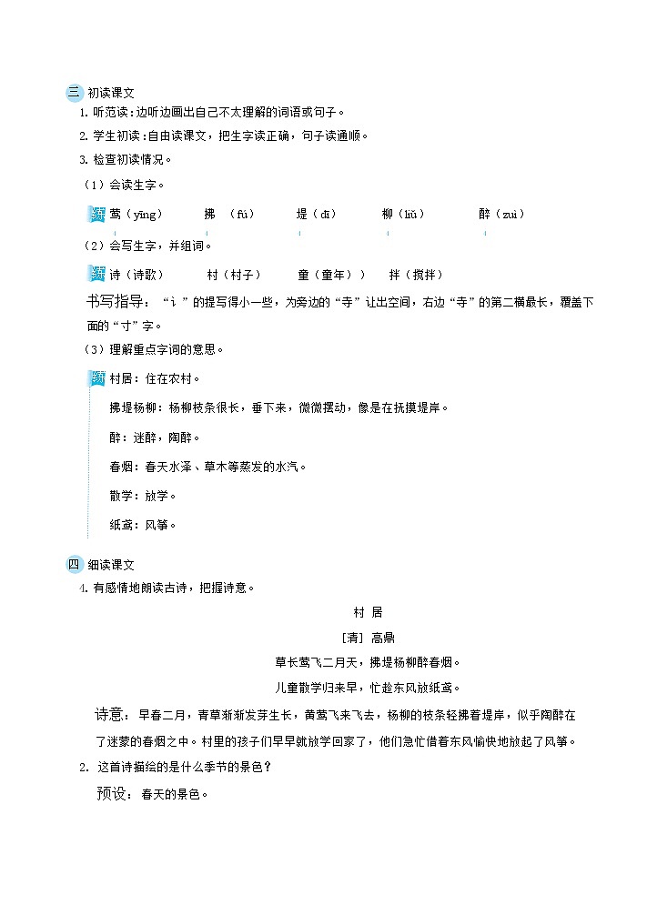 人教版二年级下册语文 第1单元 1 古诗二首（教案）第2页