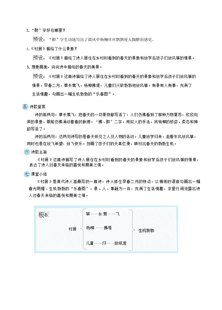 人教版二年级下册语文 第1单元 1 古诗二首（教案）第3页