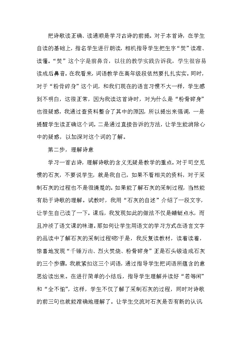 人教版六年级下册语文 第4单元 10.古诗三首（说课稿）教案第2页