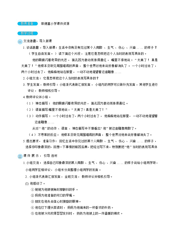 人教版五年级下册语文 第4单元 习作：他_____了（教案）02