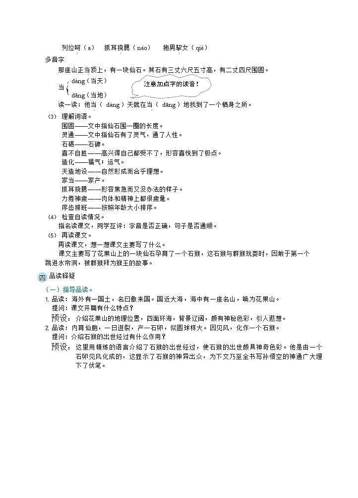 人教版五年级下册语文 第2单元 7猴王出世（教案）第2页