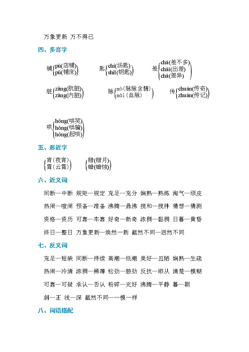 人教版六年级下册语文 第1单元 单元知识小结教案第2页
