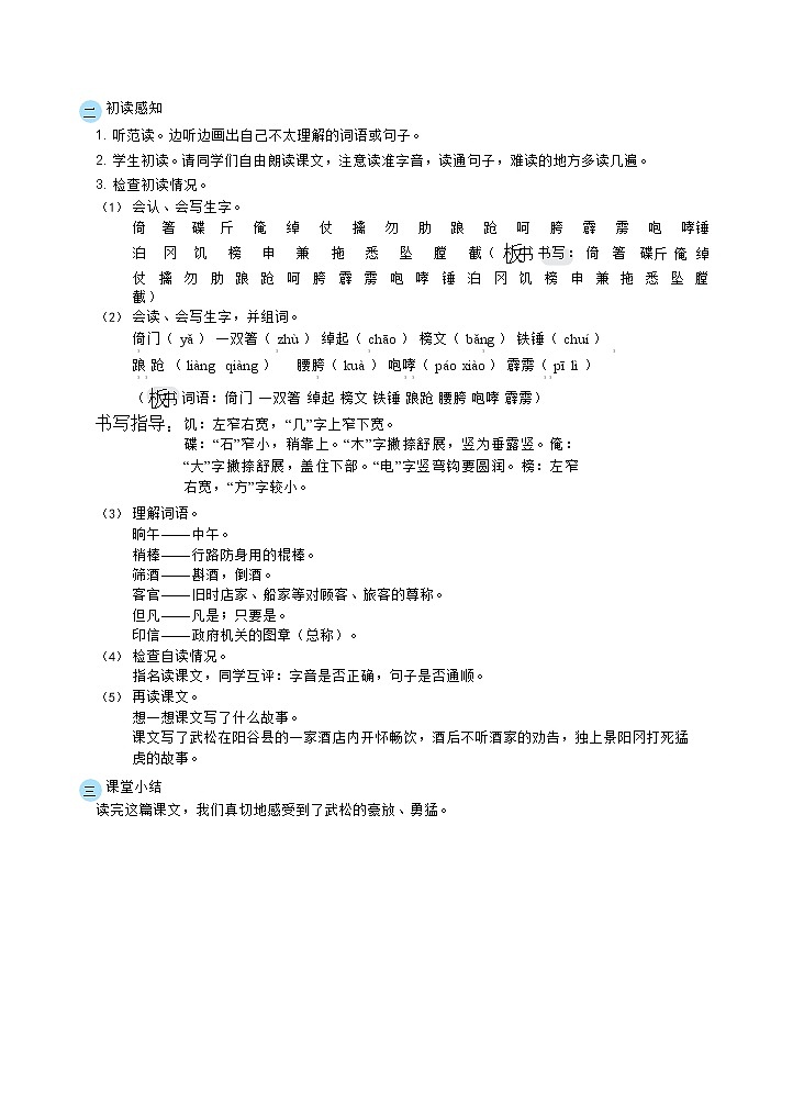 人教版五年级下册语文 第2单元 6景阳冈（教案）第2页