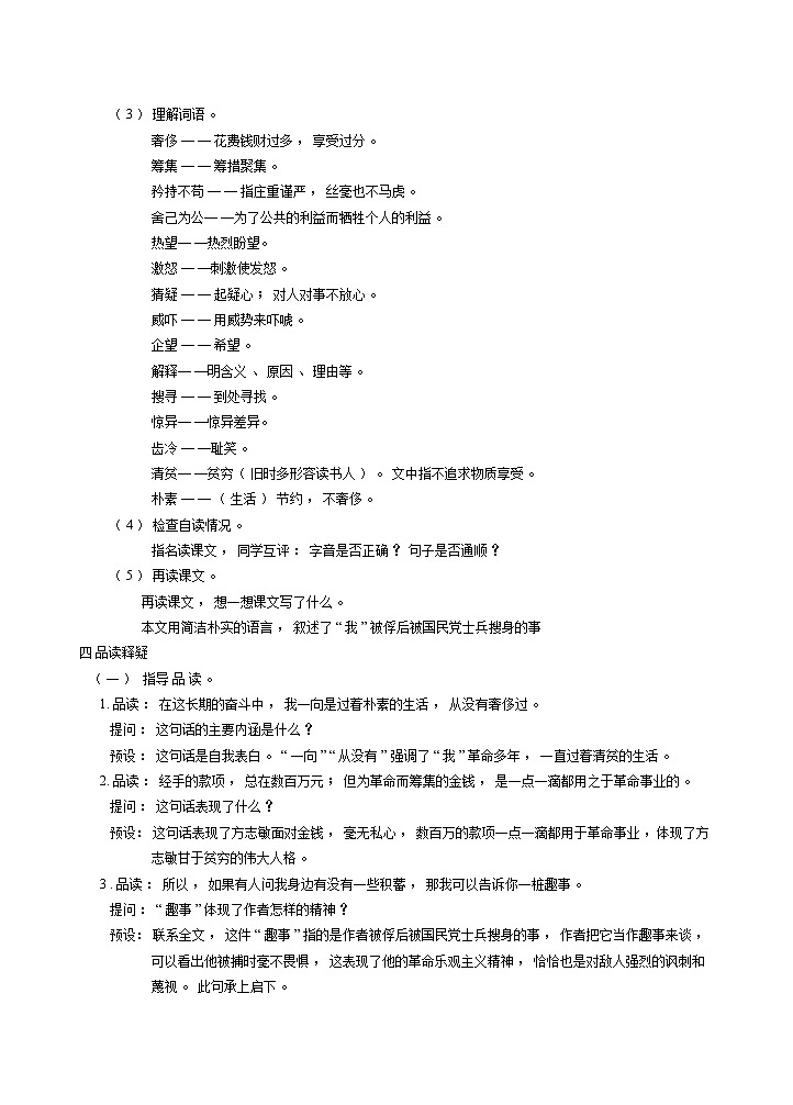 人教版五年级下册语文 第4单元 12清贫（教案）第2页