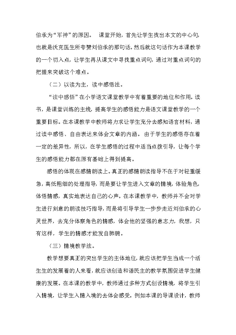 人教版五年级下册语文 第4单元 10.军神（说课稿）教案02