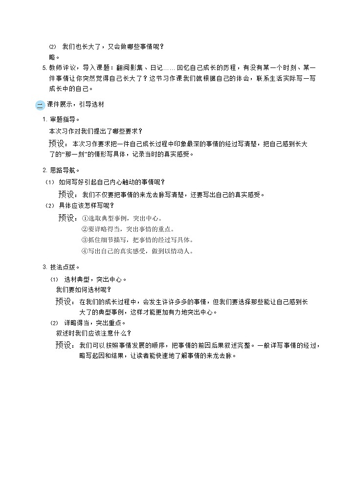 人教版五年级下册语文 第1单元 习作：那一刻，我长大了（教案）第2页