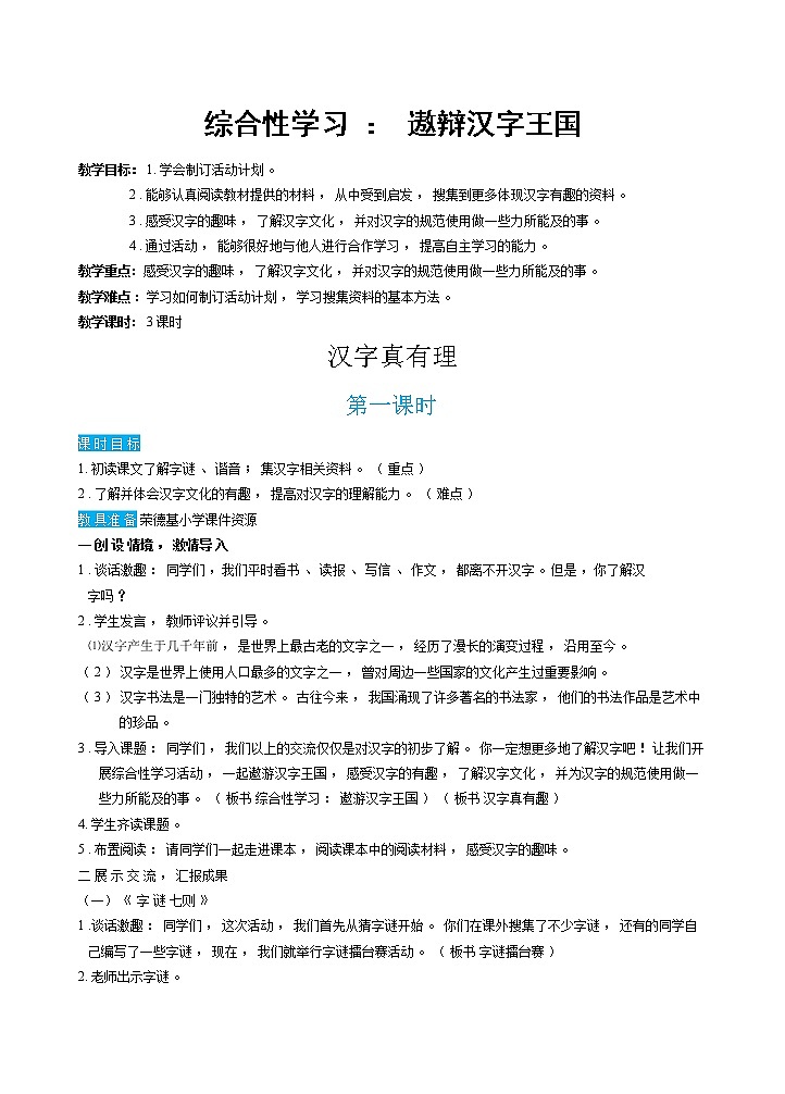 人教版五年级下册语文 第3单元 汉字真有趣（教案）01