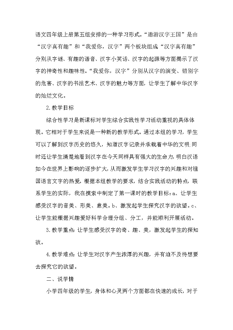 人教版五年级下册语文 第3单元 综合性学习：遨游汉字王国（说课稿）教案02
