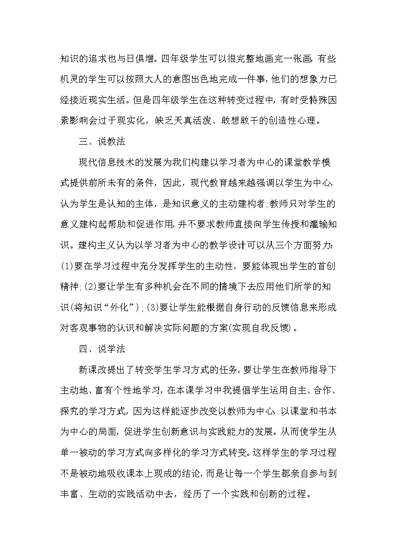 人教版五年级下册语文 第3单元 综合性学习：遨游汉字王国（说课稿）教案03