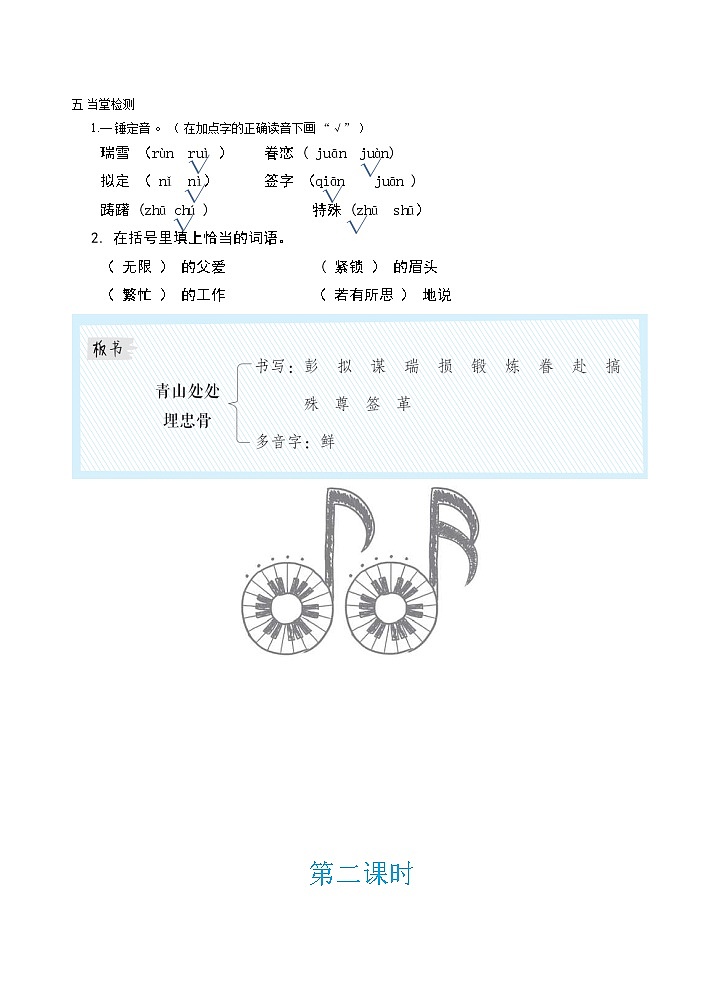 人教版五年级下册语文 第4单元 10春山处处埋忠骨（教案）第3页