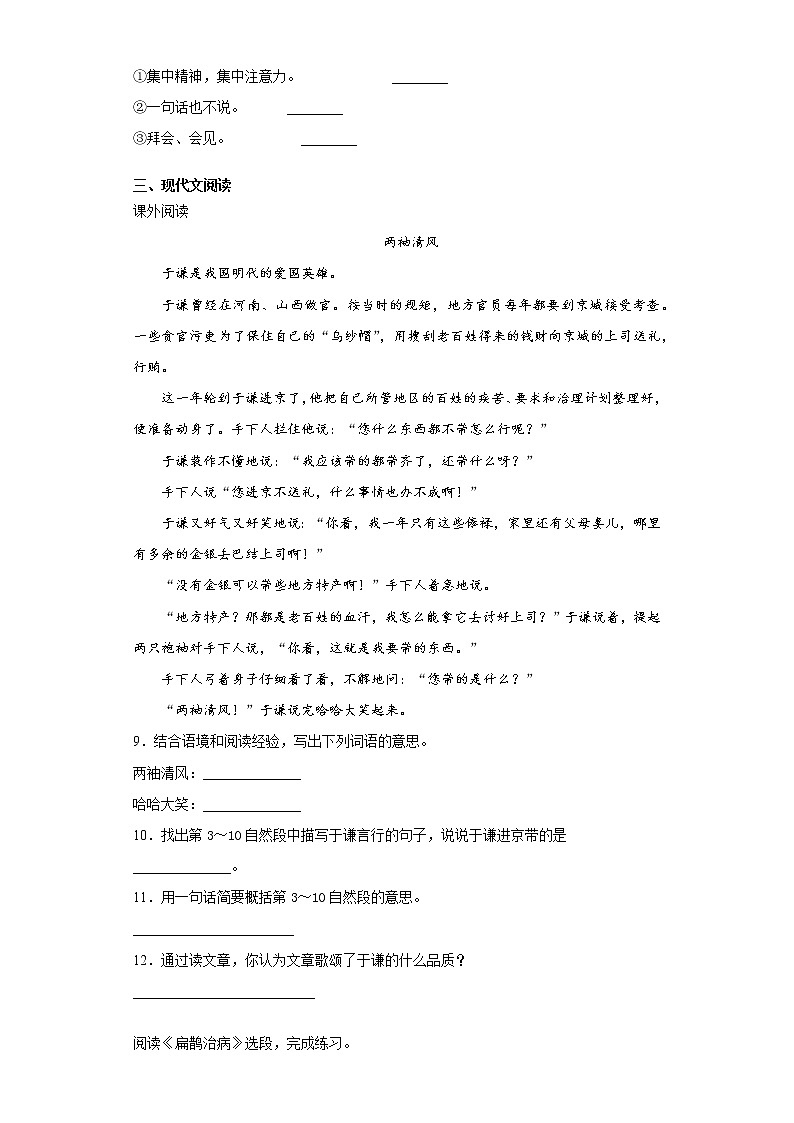 寒假作业——部编版语文四年级上册第八单元练习试题（含答案）第2页