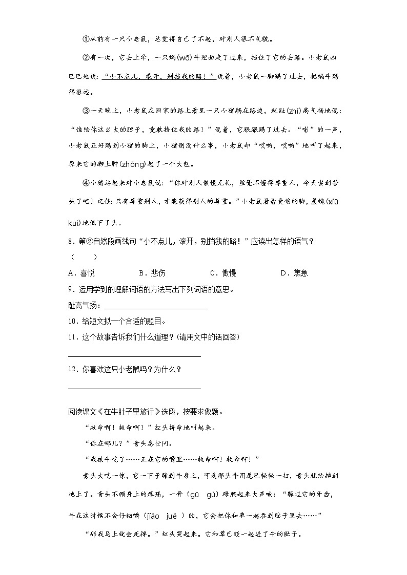 寒假作业——部编版语文三年级上册第三单元练习试题（含答案）第2页