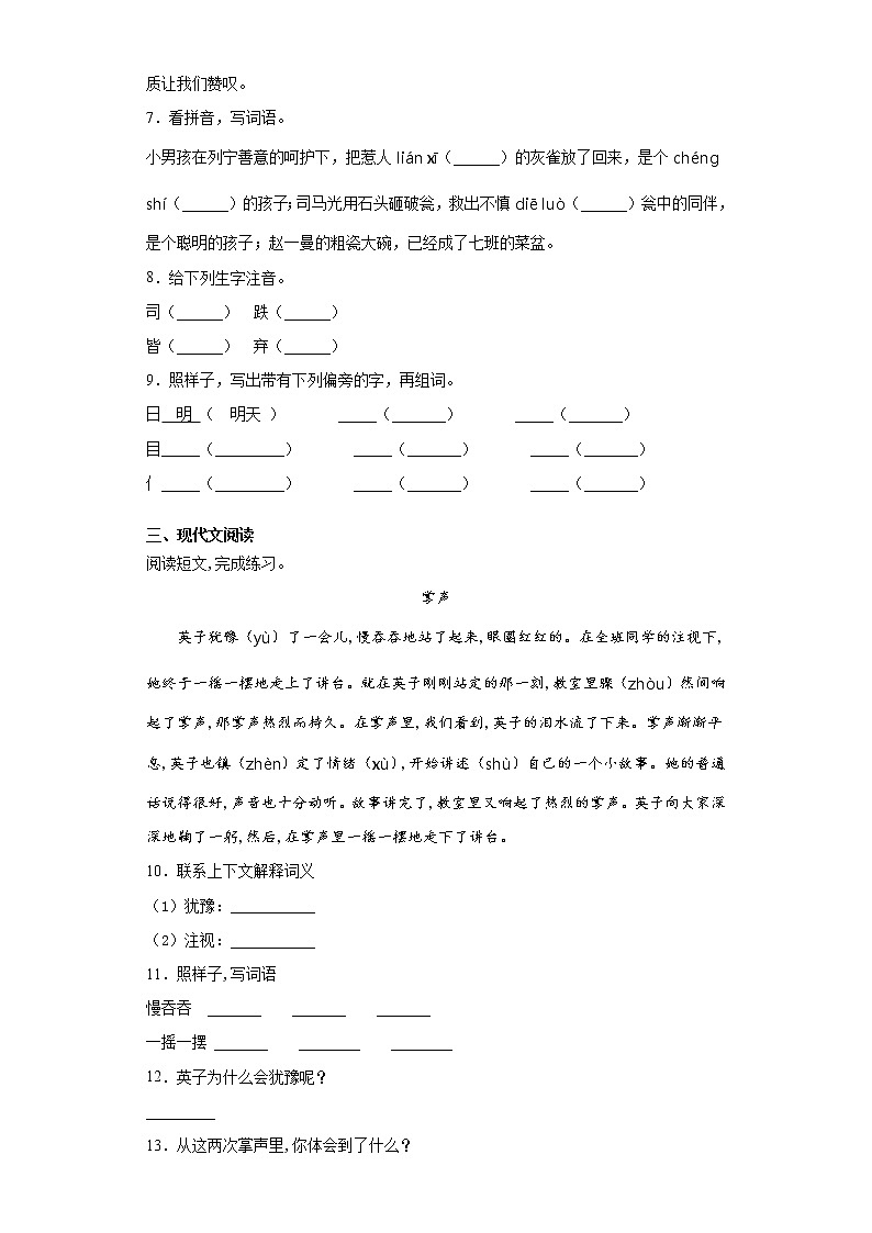 寒假作业——部编版语文三年级上册第八单元练习试题（含答案）第2页
