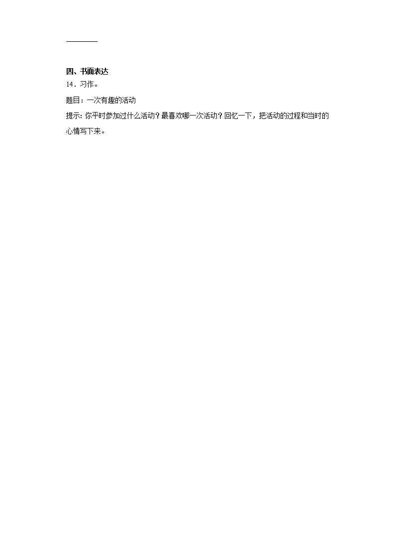 寒假作业——部编版语文三年级上册第八单元练习试题（含答案）第3页
