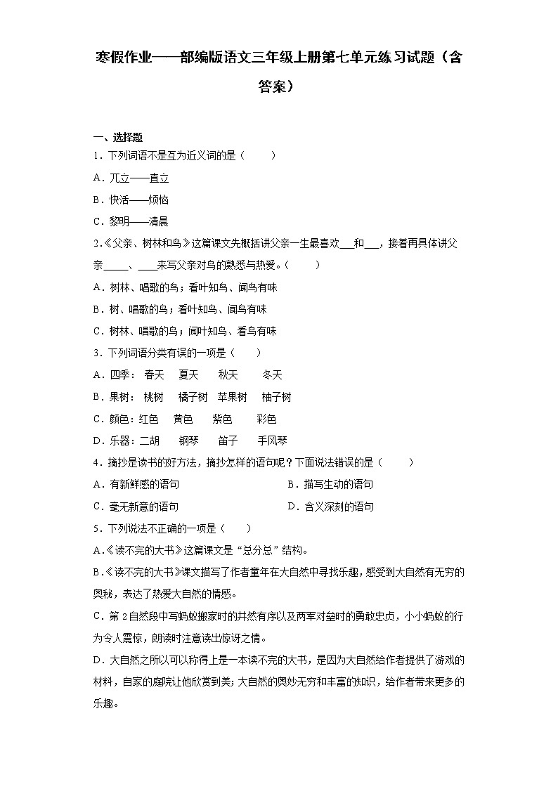 寒假作业——部编版语文三年级上册第七单元练习试题（含答案）第1页
