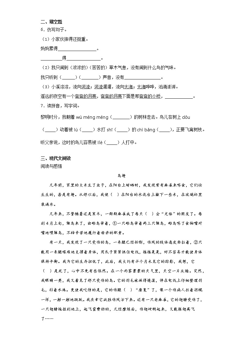 寒假作业——部编版语文三年级上册第七单元练习试题（含答案）第2页