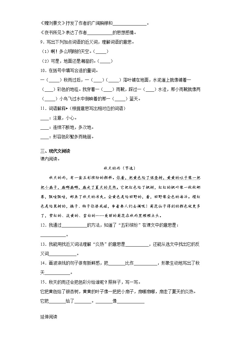 寒假作业——部编版语文三年级上册第二单元练习试题（含答案）第2页