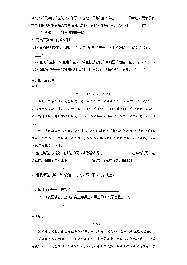 寒假作业——部编版语文四年级上册第二单元练习试题（含答案）02