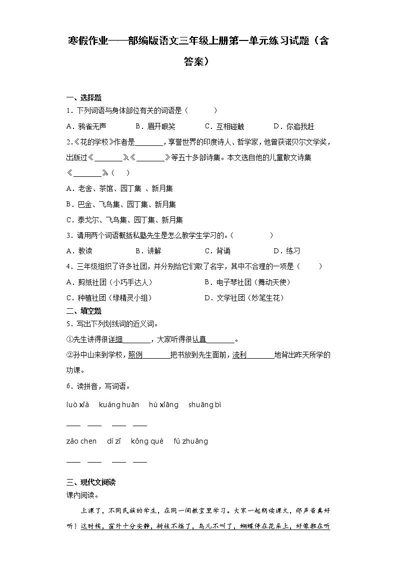 寒假作业——部编版语文三年级上册第一单元练习试题（含答案）第1页