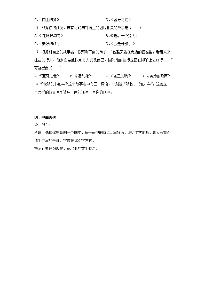 寒假作业——部编版语文三年级上册第一单元练习试题（含答案）第3页