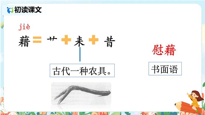 部编版语文四年级下册《3 天窗》课件（送教案+练习含答案）08