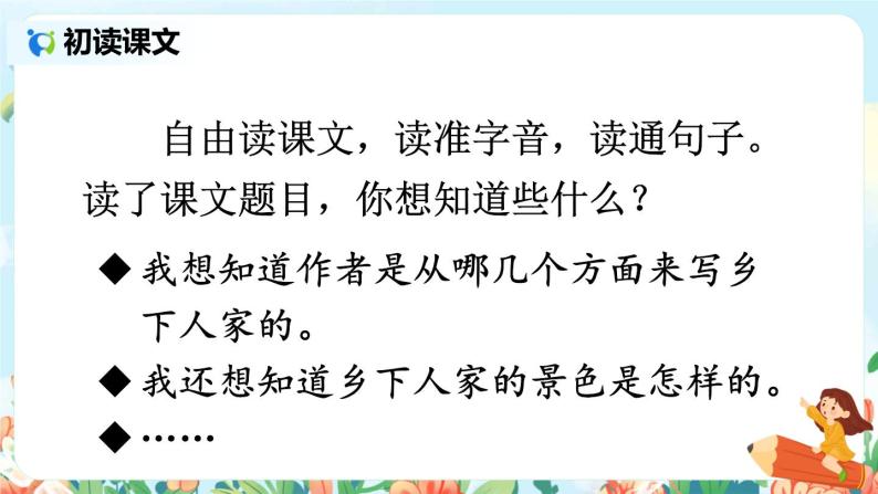 部编版语文四年级下册《2.乡下人家》课件（送教案+练习含答案）06