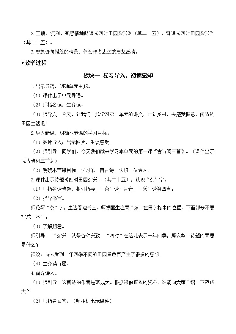 部编版语文四年级下册《1.古诗词三首》课件（送教案+练习含答案）02