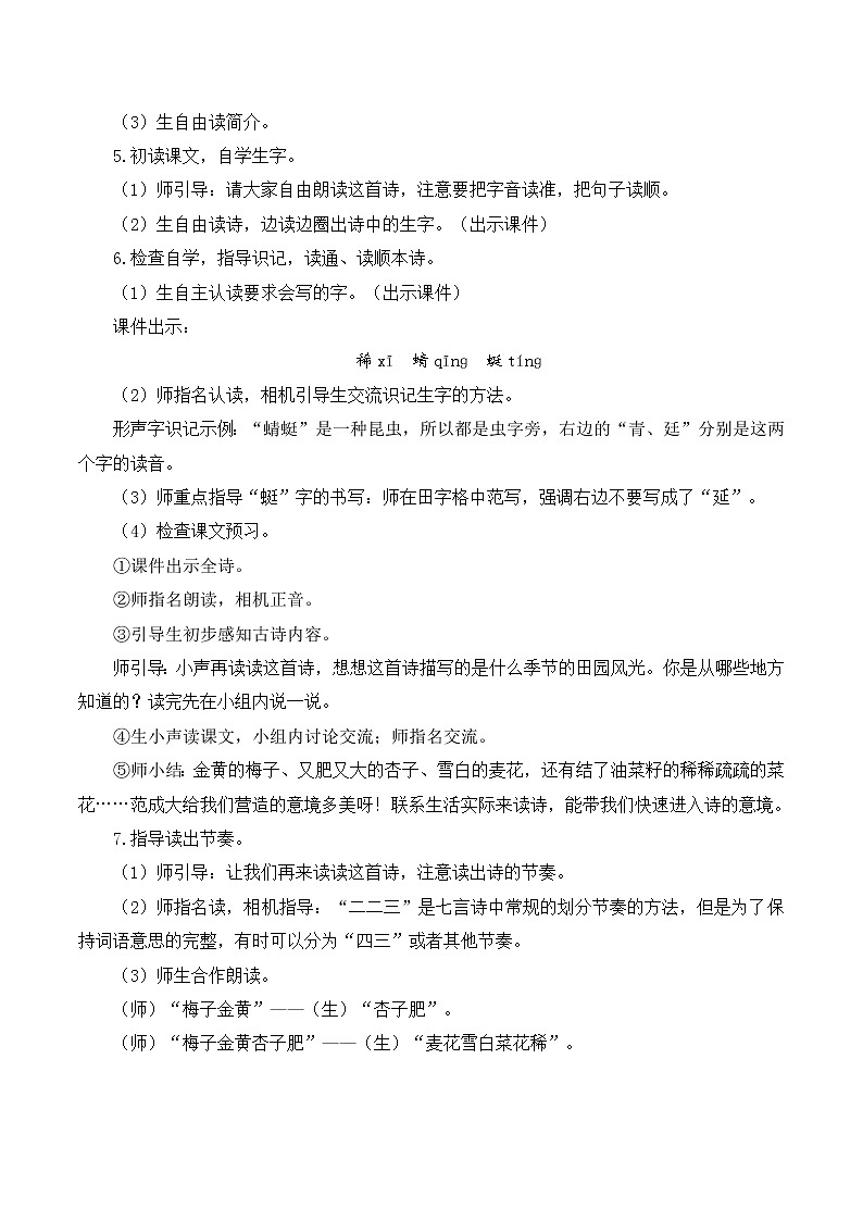 部编版语文四年级下册《1.古诗词三首》课件（送教案+练习含答案）03