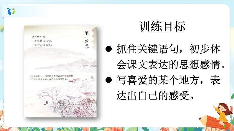 部编版语文四年级下册《1.古诗词三首》课件（送教案+练习含答案）01