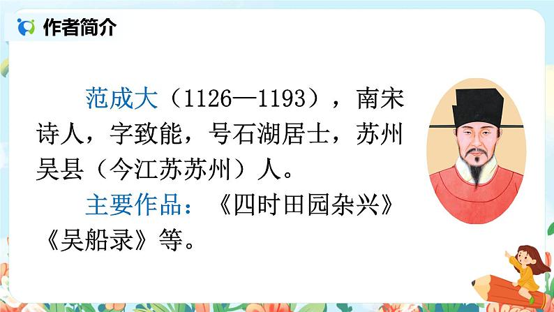 部编版语文四年级下册《1.古诗词三首》课件（送教案+练习含答案）04