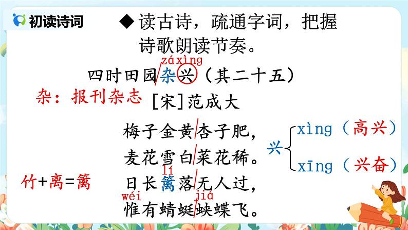 部编版语文四年级下册《1.古诗词三首》课件（送教案+练习含答案）06