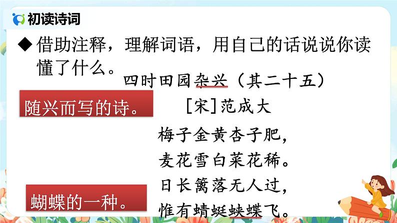 部编版语文四年级下册《1.古诗词三首》课件（送教案+练习含答案）07