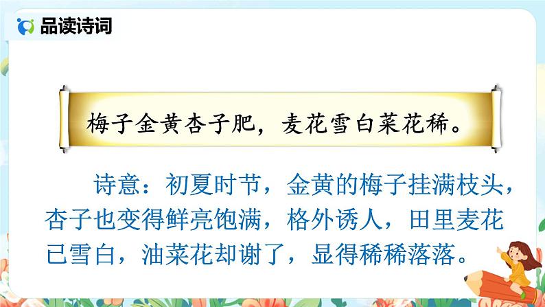 部编版语文四年级下册《1.古诗词三首》课件（送教案+练习含答案）08