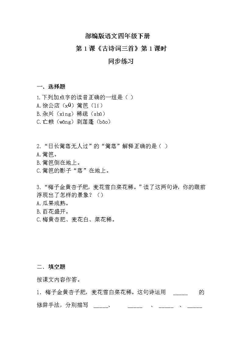 部编版语文四年级下册《1.古诗词三首》课件（送教案+练习含答案）01