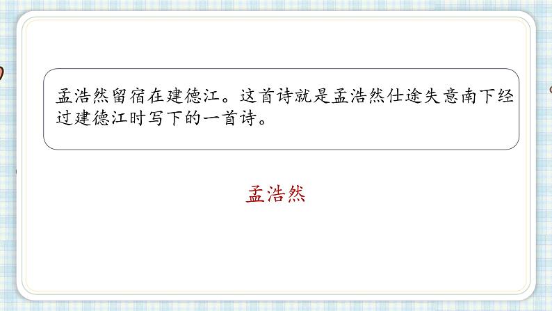 部编版语文六年级上册 3.古诗词三首第一课时课件PPT04