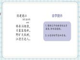 部编版语文六年级上册 3.古诗词三首第一课时课件PPT