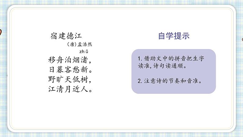 部编版语文六年级上册 3.古诗词三首第一课时课件PPT05