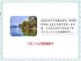部编版语文六年级上册 3.古诗词三首第二课时课件PPT