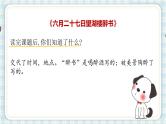 部编版语文六年级上册 3.古诗词三首第二课时课件PPT
