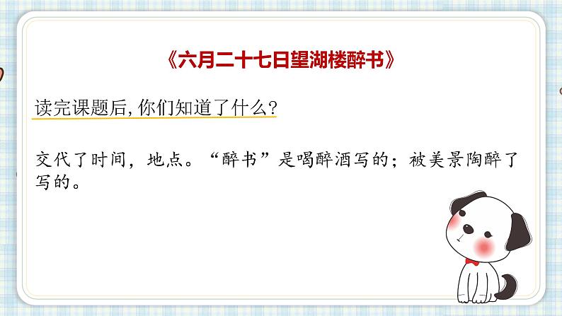 部编版语文六年级上册 3.古诗词三首第二课时课件PPT第4页