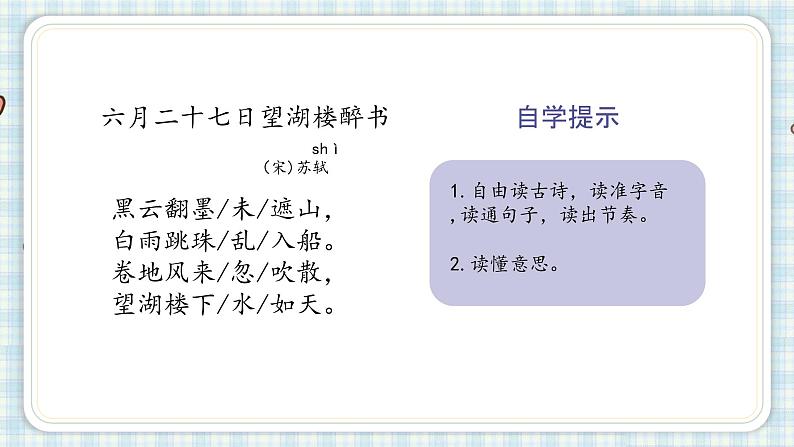 部编版语文六年级上册 3.古诗词三首第二课时课件PPT第6页