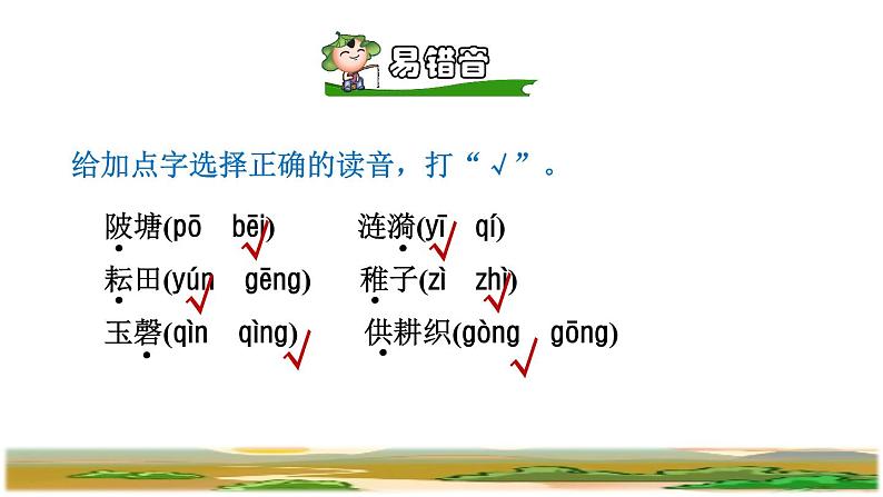 人教版五年级下册语文 第1单元 1.古诗三首第三首课件第5页