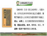 人教版五年级下册语文 第2单元 6.景阳冈课前预习课件