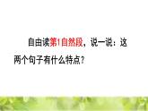 人教版二年级下册语文 第1单元 2  找春天 课件